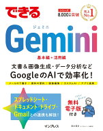 【中古】できるGemini（単行本（ソフトカバー））
