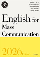 【中古】時事英語の総合演習（2026年度版）（単行本）