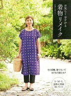 【中古】お気らくお手がる着物リメイク（単行本（ソフトカバー））