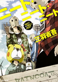 【中古】ニート・ニート・ニート（文庫）