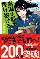 【中古】成瀬は都を駆け抜ける（単行本）