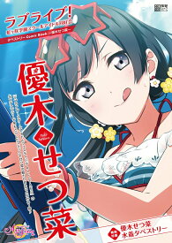 優木せつ菜(ラブライブ!虹ヶ咲学園スクールアイドル同好会)