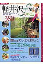 【中古】軽井沢（2006〜’07年最新版）（ムック）