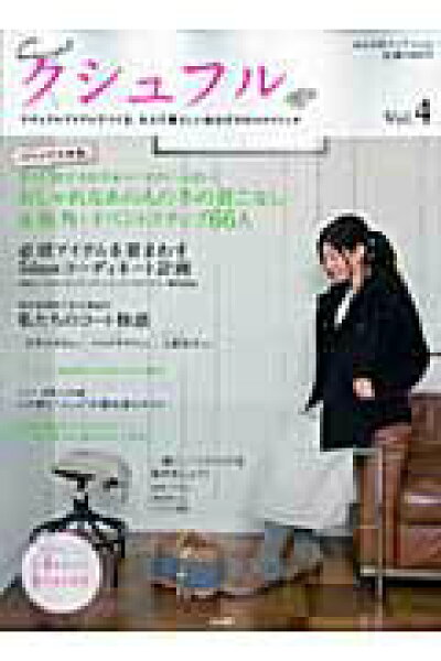【中古】クシュフル（vol．4）（ムック）
