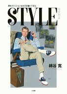 【中古】STYLE（単行本）