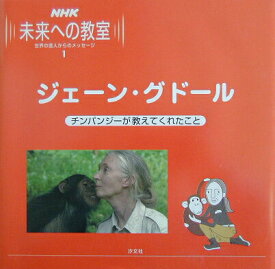 【中古】NHK未来への教室（1）（大型本）