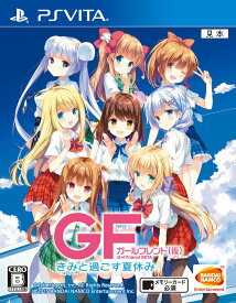 【中古】ガールフレンド（仮） きみと過ごす夏休み/Vita/VLJS00118/B 12才以上対象
