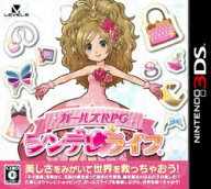 【中古】ガールズRPG シンデレライフ/3DS/CTRPACJJ/C 15才以上対象