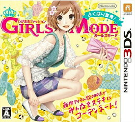 【中古】わがままファッション GIRLS MODE よくばり宣言！/3DS/CTRPACLJ/A 全年齢対象