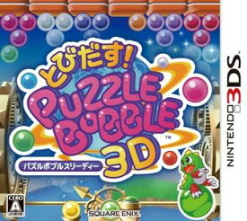 【中古】とびだす！ パズルボブル 3D/3DS/CTR-P-ABBJ/A 全年齢対象