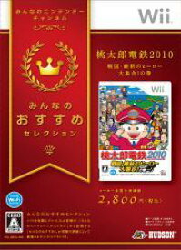 【中古】みんなのおすすめセレクション 桃太郎電鉄2010 戦国・維新のヒーロー大集合！ の巻/Wii/RVL-P-SMTJ/A 全年齢対象