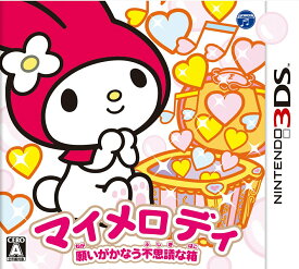 【中古】マイメロディ 願いがかなう不思議な箱/3DS/CTRPBM7J/A 全年齢対象