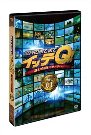 【中古】世界の果てまでイッテQ！　Vol．1/DVD/ANSB-56601
