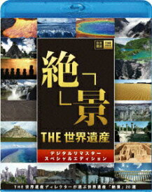 【中古】THE　世界遺産「絶景」デジタルリマスター　スペシャルエディション　THE世界遺産ディレクターが選ぶ　世界遺産　絶景20選/Blu−ray　Disc/LDBS-3001