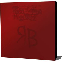 楽天市場】電気式華憐音楽集団 black boxの通販
