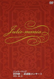 【中古】沢田研二 武道館コンサート ジュリーマニア