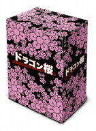 【中古】ドラゴン桜　DVD-BOX/DVD/ZMSH-2520