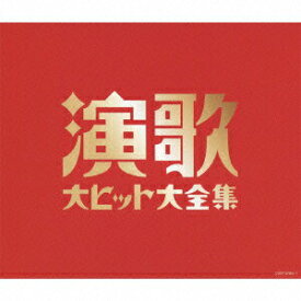 【中古】（決定盤）演歌大ヒット大全集/CD/COCP-37605