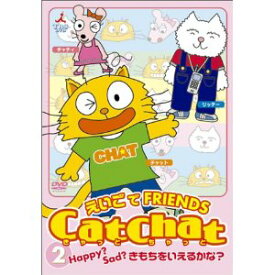 【中古】Cat　Chat　えいごでFRIENDS（2）〜Happy？　Sad？きもちをいえるかな？〜/DVD/COBC-4222