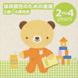 【中古】保育園児のための童謡/CD/CRCD-2231