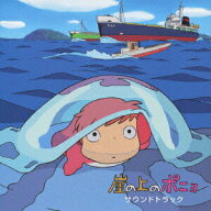 【中古】崖の上のポニョ　サウンドトラック/CD/TKCA-73340