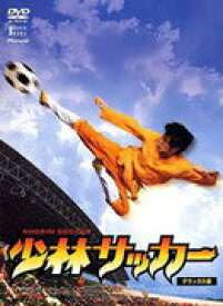 【中古】少林サッカー　デラックス版/DVD/KWDV-20