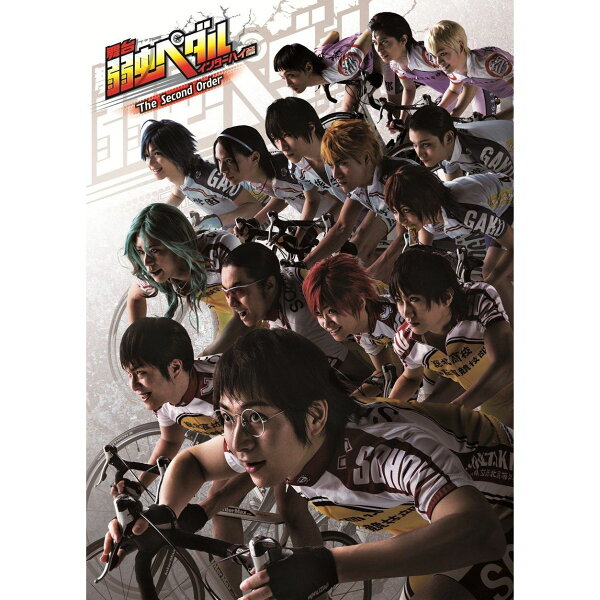 【中古】舞台『弱虫ペダル』インターハイ篇　The　Second　Order/ＤＶＤ/TDV-24298D