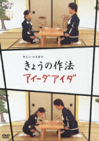 【中古】ケイン・コスギの　きょうの作法・アイーダアイダ/DVD/PCBK-50049