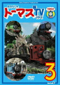 【中古】きかんしゃトーマス　新TVシリーズ　〈第9シリーズ〉（3）/DVD/PCBX-51079
