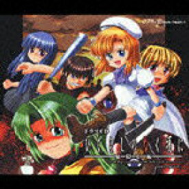 【中古】ドラマCD　ひぐらしのなく頃に　鬼隠し編/CD/WACD-001