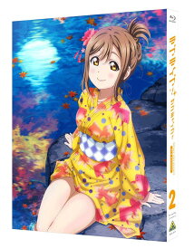 【中古】Blu−ray ラブライブ！サンシャイン！！2nd Season 2 特装限定版 特典CD・絵本・ブックレット・ステッカー・三方背ケース付 イベント抽選券付属なし / 酒井和男 監督