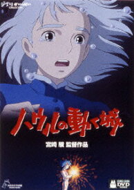 【中古】ハウルの動く城/DVD/VWDZ-8076