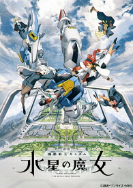 【中古】機動戦士ガンダム 水星の魔女 Blu-ray vol.3 特装限定版 / アニメ