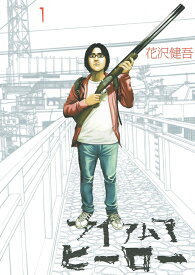 【中古】アイアムアヒーロー コミック 1-22巻セット （ビッグコミックス） 全巻セット