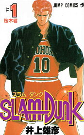 【中古】SLAM DUNK（スラムダンク） コミック 全31巻完結セット （ジャンプ・コミックス）（コミック） 全巻セット