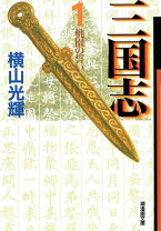 楽天市場】三国志 30巻の通販