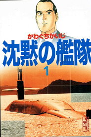 楽天市場 沈黙の艦隊 文庫版の通販