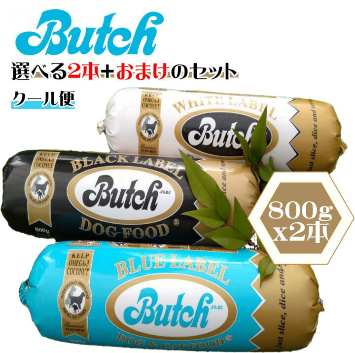 楽天市場 選べる2本セット ブッチ 犬用フード ニュージーランド産無添加 800g X 2本 選べるおまけ付き Ry Enjoy Store 楽天市場店