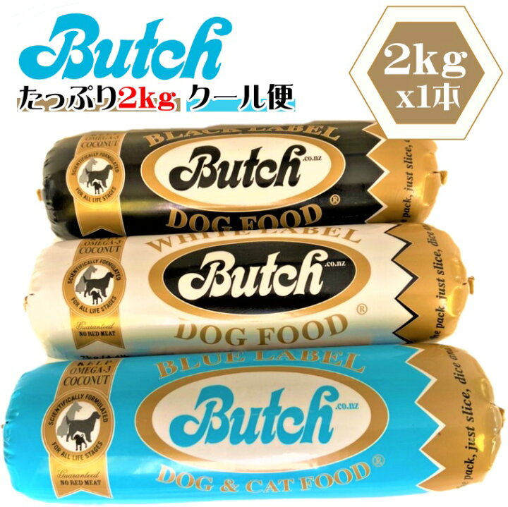 楽天市場 ブッチ Butch 犬用フード ニュージーランド産 無添加ドッグフード 2kg X 1本 ブラック ブルー ホワイトいずれか オールステージ Ry Enjoy Store 楽天市場店