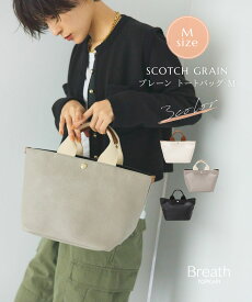 【公式】トプカピ ブレス トートバッグ Breath TOPKAPI 【SCOTCH GRAIN スコッチグレイン ネオレザー プレーン】 トート バッグ レディース 送料無料 日本製 軽量 バック ギフト お祝い かばん レイン