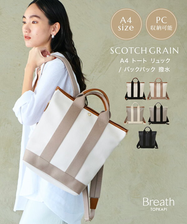 楽天市場】【Breath TOPKAPI】SCOTCH GRAIN スコッチグレイン A4  