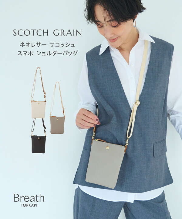楽天市場】【公式】ブレス トプカピ BREATH TOPKAPI 【SCOTCH GRAIN  