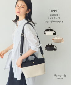 【レビューキャンペーン開催中】【公式】Breath TOPKAPI トプカピ ブレス ファスナー付 ショルダー バッグ リプル ネオレザー 斜めがけ バック ギフト プレゼント 誕生日 お祝い かばん 雨 レイン