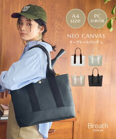 【対象商品1000円OFFクーポン：4/24 20:00 ~ 4/30 23:59】【公式】 トプカピ ブレス NEOCANVAS ネオキャンバス テープ トート バッグ A4 大容量 通勤 【Breath TOPKAPI】 おしゃれ 大人 トート バッグ レディース バック