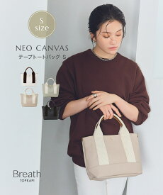 【対象商品1000円OFFクーポン：4/24 20:00 ~ 4/30 23:59】【公式】 ブレス トプカピ Breath TOPKAPI 【NEOCANVAS ネオキャンバス テープ トート バッグ S】 バック ギフト プレゼント 誕生日 お祝い bag かばん 雨 梅雨 レイン