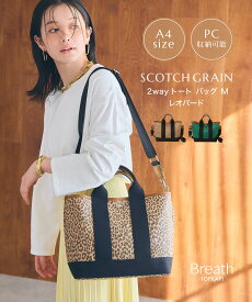 【50%OFFセール開催中】【公式】トプカピ ブレス 【Breath TOPKAPI 】SCOTCH GRAIN スコッチグレイン 2way トート バッグ M レオパード バック bag かばん CRICKET WEB クリケットウェブ