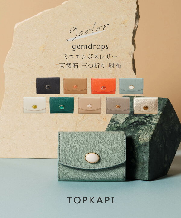 楽天市場】【30%OFFセール開催中】【公式】【TOPKAPI】 ミニエンボス  