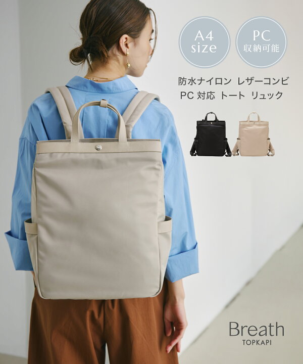 楽天市場】【公式】【Breath TOPKAPI】防水ナイロン レザーコンビ PC 