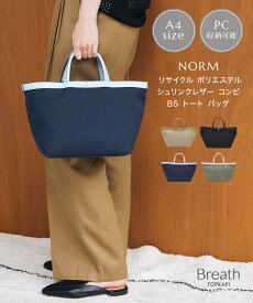 【公式】 ブレス トプカピ 【Breath TOPKAPI】NORM ノーム リサイクル ポリエステル シュリンクレザー コンビ ミニ トート バッグ トプカピ バック ギフト プレゼント