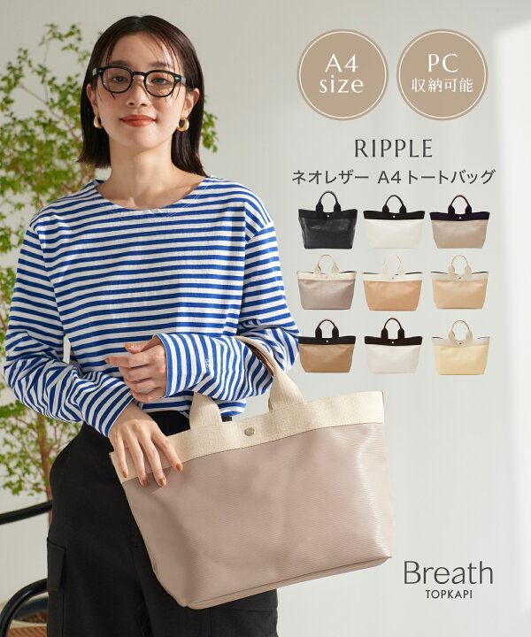 楽天市場】【公式】ブレス トプカピ Breath TOPKAPI リプルネオレザー  